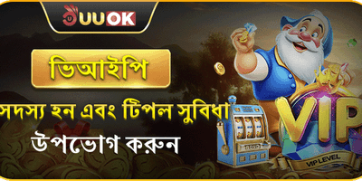 ভিআইপি মেম্বারশিপ এক্সক্লুসিভ অফার