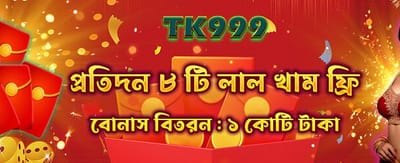 আপনার লাকি রেড এনভেলপ