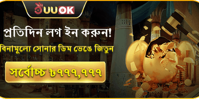 দৈনিক গোল্ডেন এগ লাকি ড্র