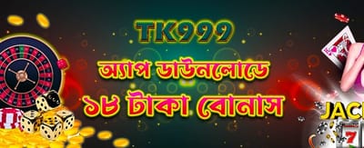 অ্যাপটি ডাউনলোড করে জিতুন